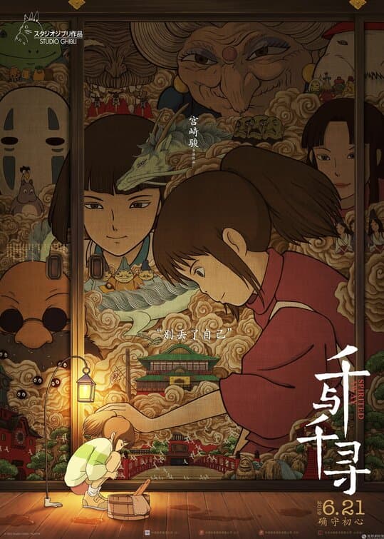 Spirited Away dibujo