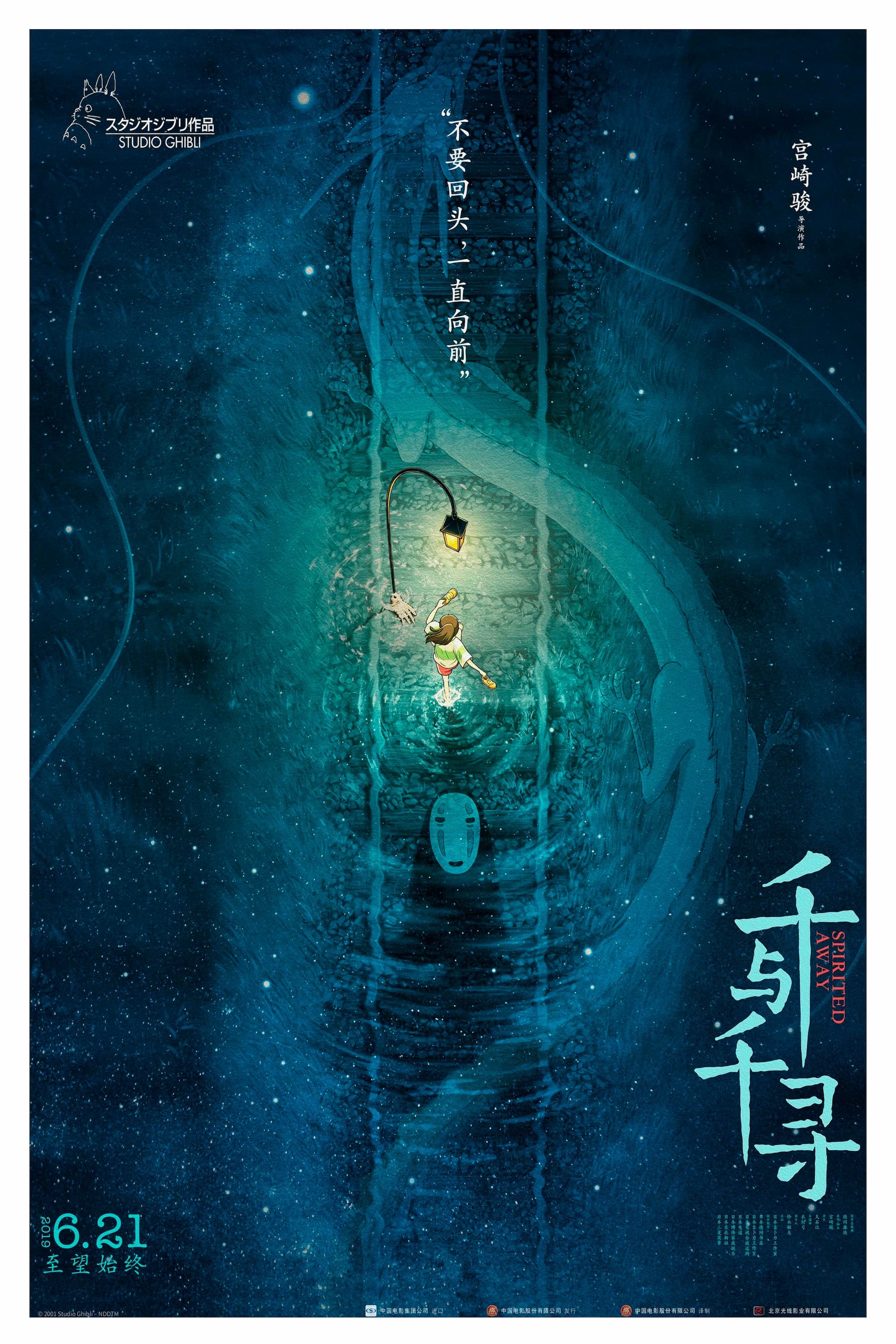 El viaje de Chihiro Studio Ghibli